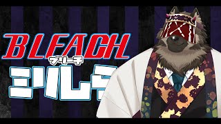 【ミリしら配信】屋根裏ソウジは名前を当てたい！【掃除屋Vtuber】