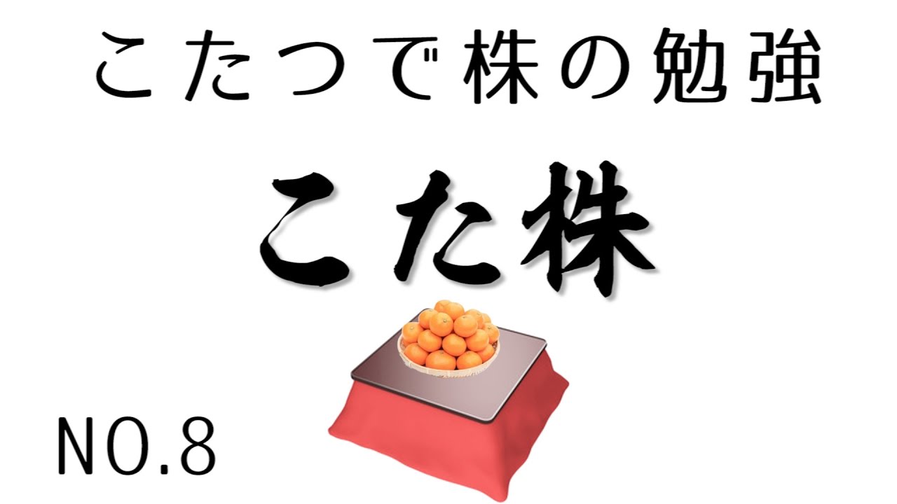 株の勉強法 神王リョウが 昔やっていた勉強法と 今オススメの勉強法 こたつで株の勉強 8 Youtube 株の勉強法 神王リョウが 昔やっていた勉強法と 今オススメの勉強法 こたつで株の勉強 8 Youtube