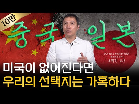 오태민 교수 미국은 중국을 부러트리기로 이미 마음을 정했다 4부 머니토리 