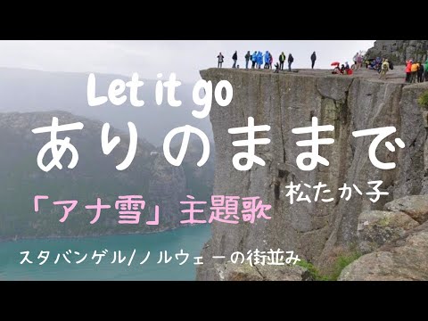 Let it go〜ありのままで〜/松たか子(歌詞付きccボタンで表示）女性ピアノ弾き語り　映画「アナと雪の女王」  #TakakoMatsu # May.J　yuneカバー