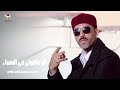 محمد خميس المجعاوي لو علقوني في السماء