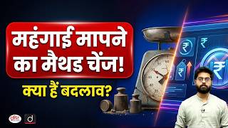Understanding the New Inflation Measurement Method | Current News | Drishti IAS