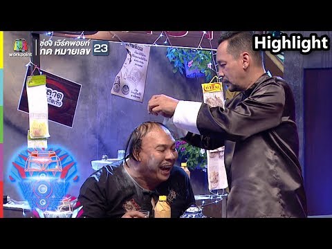 โถ่ไอ้เท่งไอ้... | ชิงร้อยชิงล้าน ว้าว ว้าว ว้าว