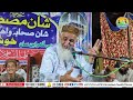 Molana Muhammad Essa Samo New Bayan 2025 Jui Sindh Molana Muhammad Essa Samo New Bayan 2025 Jui Sindh
