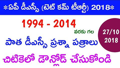 AP DSC Previous Exam Papers With Keys(1994-2014)🤗 Don