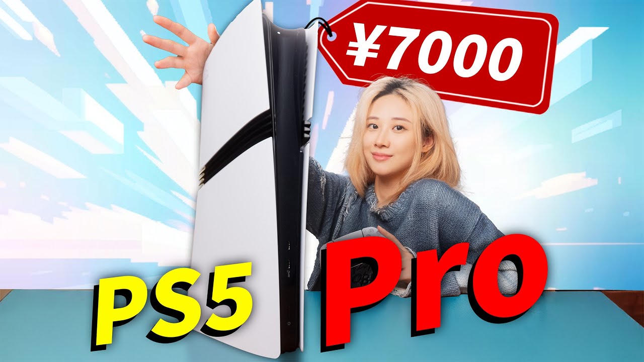 【PS5 Pro开箱评测】7000元！世界最强主机，值得买吗？丨小宁子