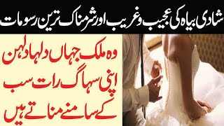 Interesting Facts About Wedding In Urdu/Hindi | شادی کے بارے میں دلچسپ حقائق | Amazing Info