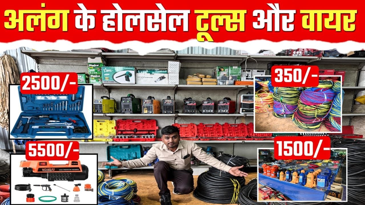शीप 🚢के टूल्स ⚒️🧰🔧के सबसे बड़े व्यापारी |#alangmarket #alangbazar #alangshipbreakingyard 