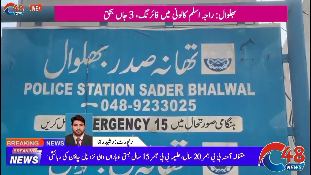 Triple Murder in Bhalwal: Three Killed by Rivals After Court Appearance