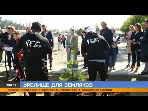 Александр Беспутин и Маурисио Пинтор высадили кедры в Красноярске