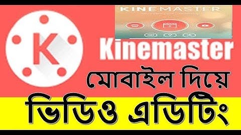 Kinemaster-Mobile editing software on android apps bangla tutorial by gmostafa!