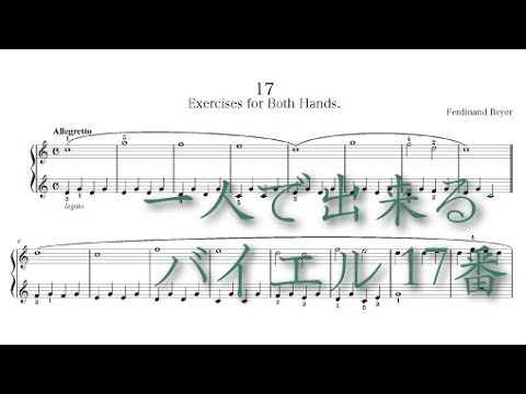 バイエル17番 - Ferdinand Beyer