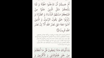 سوره مبارکه بقره آیات ۲۱۳و۲۱۴بامعنی گویا گوارای وجودتان #قرآن #قران_كريم #قران #قرآن_كريم #youtube
