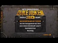 Видео для сокурсников.  Сдача сессии  Duke Nukem 3D