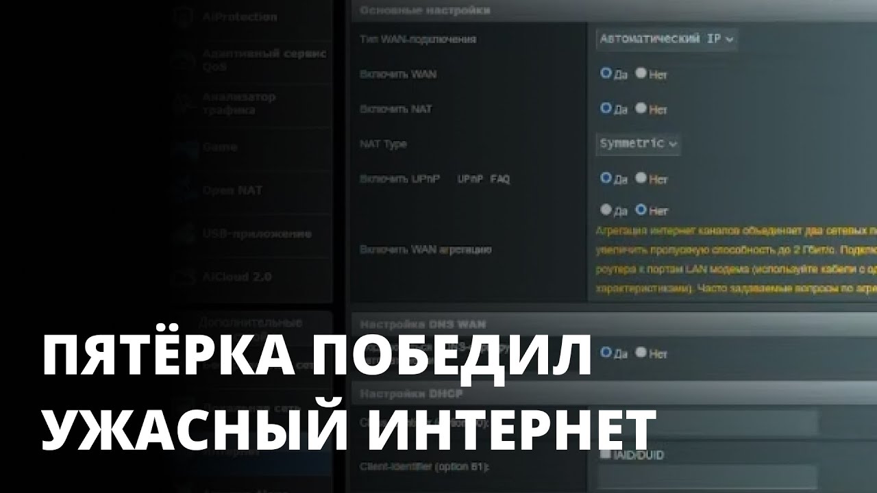 Пятёрка смог починить интернет - YouTube