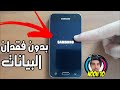 حل واصلاح مشكل توقف هاتف سامسونج عند شعار SAMSUNG بطريقتين والطريقة الاول بدون فقدان البيانات