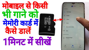 मोबाइल का गाना मेमोरी में कैसे करें | Memory card me song kaise dale,Memory card me song kaise copy
