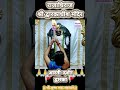 राजाधिराज श्री द्वारकाधीश मंदिर आरती दर्शन Shree Dwarkadhish Temple Dwarka #short #Dwarkadhish_Anant