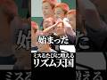 ミスったら増える男のリズム天国ミラクルスターズ #切り抜き #ゲーム実況