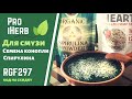 #iherb Смузи бол cо спирулиной и семенами конопли