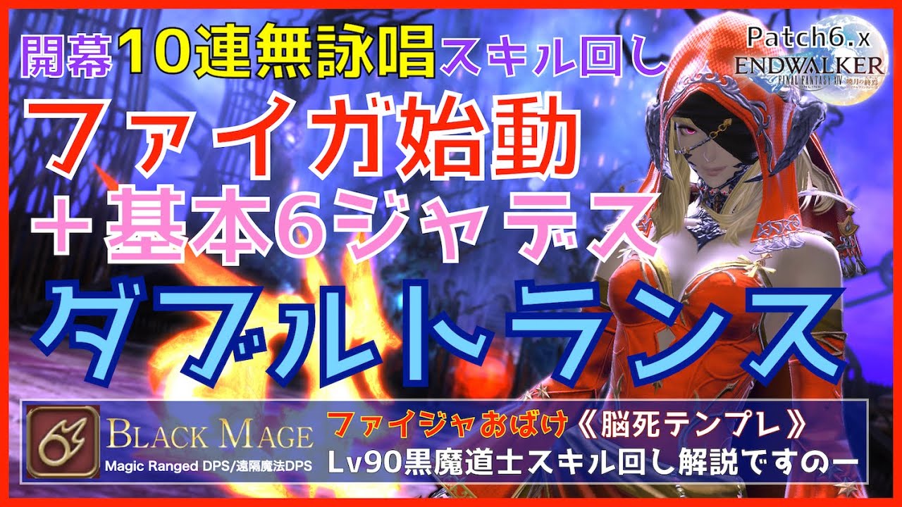 Arthy Syachihoko Blog Entry 6 08 Lv90黒魔道士スキル回し 単体 範囲 ですのー Final Fantasy Xiv The Lodestone