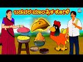     kannada stories  kannada moral stories  kannada kathe  magic land