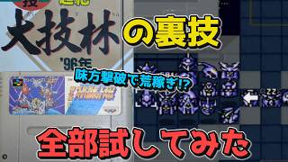 [4th Super Robot Wars] I Tried Every Cheat from the Daigirin Guidebook and the Results Were Insane