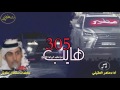 شيلة من مطير الي لها التاريخ هايب كلمات سلطان علوش أداء ماهر العقيلي شيلة من مطير الي لها التاريخ هايب كلمات سلطان علوش أداء ماهر العقيلي