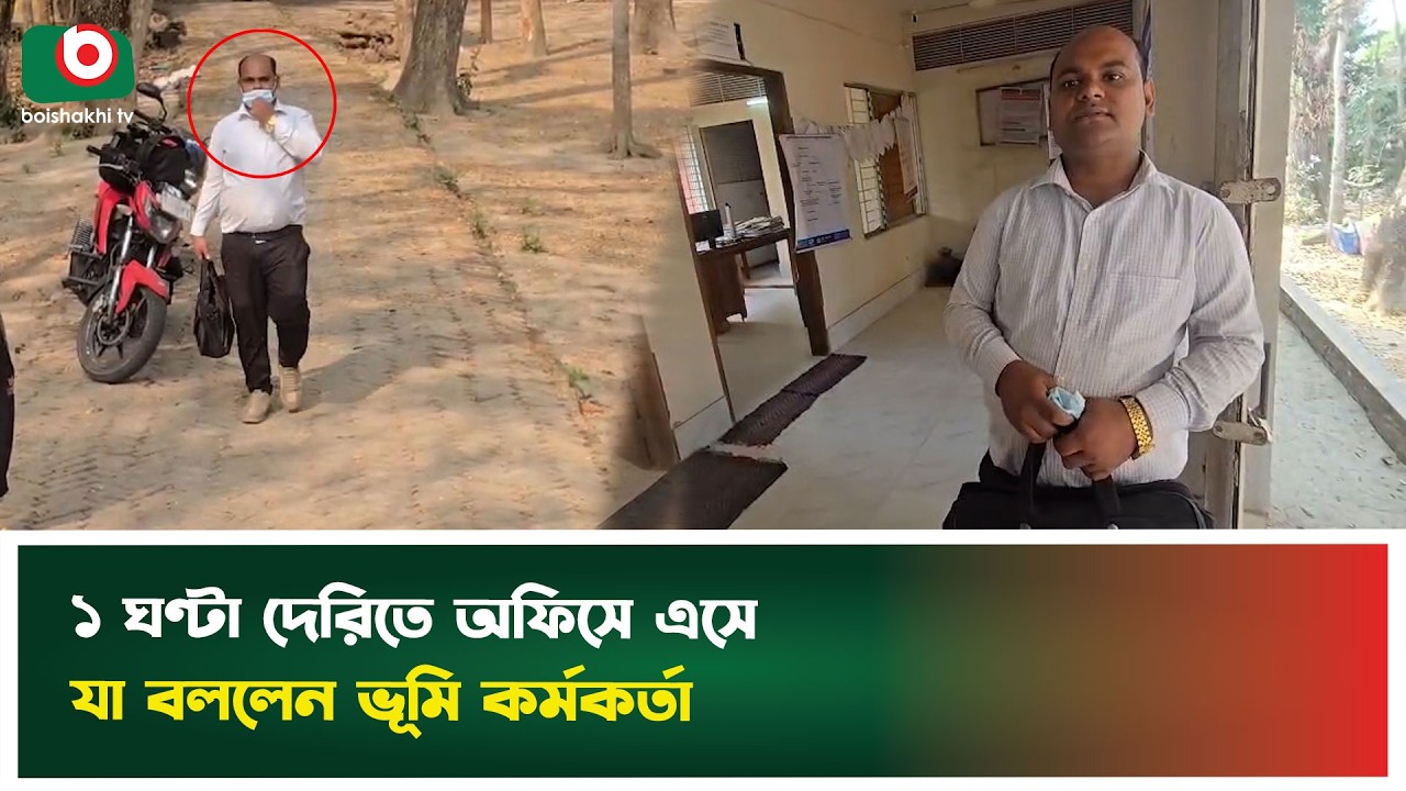 ১ ঘণ্টা দেরিতে অফিসে এসে যা বললেন ভূমি কর্মকর্তা | Land Officer | Magura | Boishakhi Tv News