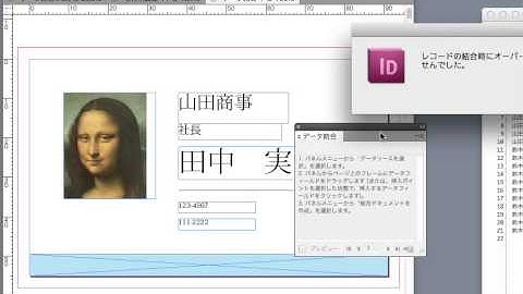 958字幕_ｲﾝﾃﾞｻﾞｲﾝ_データ結合の概要_名刺20人分を一気に作成