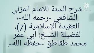 اثبات صفةاليد لله عزوجل،والردعلى شبهات القوم المعطلين لهذه الصفةبردود سلفية محكمةللشيخ ابي عمر طقاطق