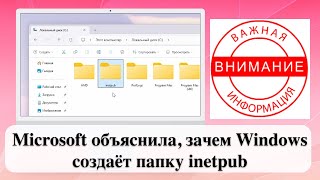 : Microsoft ,  Windows   inetpub