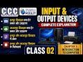 Introduction to Computer & All Input Devices Explained (Hindi) | Chapter 1 Lecture 2
