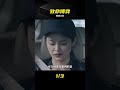 以為勝券在握,掉進局里挖的坑! #绝密较量 #张鲁一 #高圆圆 #谍战剧 #反转
