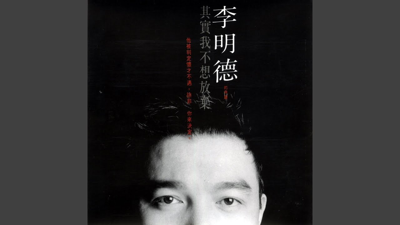 Watch 應該告訴你 on YouTube Watch 應該告訴你 on YouTube