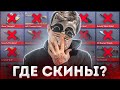 ПРОДАЛ ВЕСЬ СВОЙ АККАУНТ 😭... Standoff 2