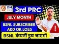 BSNL SUBSCRIBER ADD OR LOSS 2025 | AIRTEL, JIO, VI INCREASE USERS 