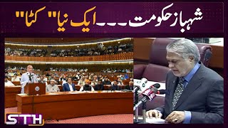 Shehbaz govt’s new crisis | STH