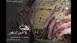 محمود الغيلاني 'بوزلف هبــه'