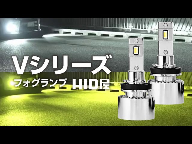 HID屋　フォグランプ　ホワイト×イエローどうぞよろしくお願い致します