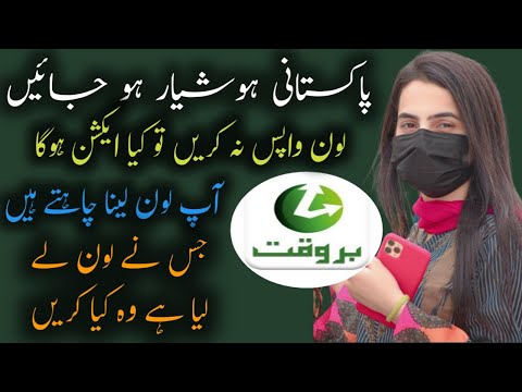 Barwaqat Loan 2022 Full details Barwaqat Loan K muksan or faiday Pakistan Best Loan App 2022