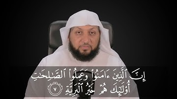 قراءة سورة البينه قراءة صحيحة . ياسر سلامة