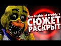 КТО ГЛАВНЫЙ УБИЙЦА во ФНАФ..? -  Five Nights at Freddy's Plus Сюжет & Теории FNAF VHS плюс #6