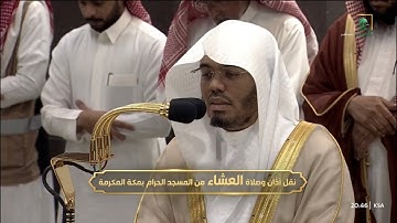 صلاة العشاء11محرم1446هـ يحبر بها الشيخ أ.د.ياسر الدوسري ﴿ إِنَّ لِلْمُتَّقِينَ مَفَازًا﴾ سورة النبأ