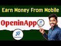 The ultimate guide to making money with openinapp  openinapp se paise kaise kamaye