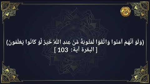 《إعراب القرآن الكريم 》                            📝صفحة ١٦ سورة البقرة 📖القارئ :محمود الحصري