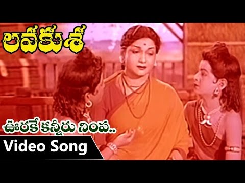 Vurake Kanniru Nimpa Kaaranam Eemamma Video Song  Lava Kusa Telugu Movie  N T Rama Rao