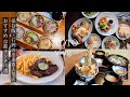 【京都 vlog】行列の出来るお勧め京都ランチ10選/京都グルメ/京都カフェ巡り/京都旅行/kyoto trip
