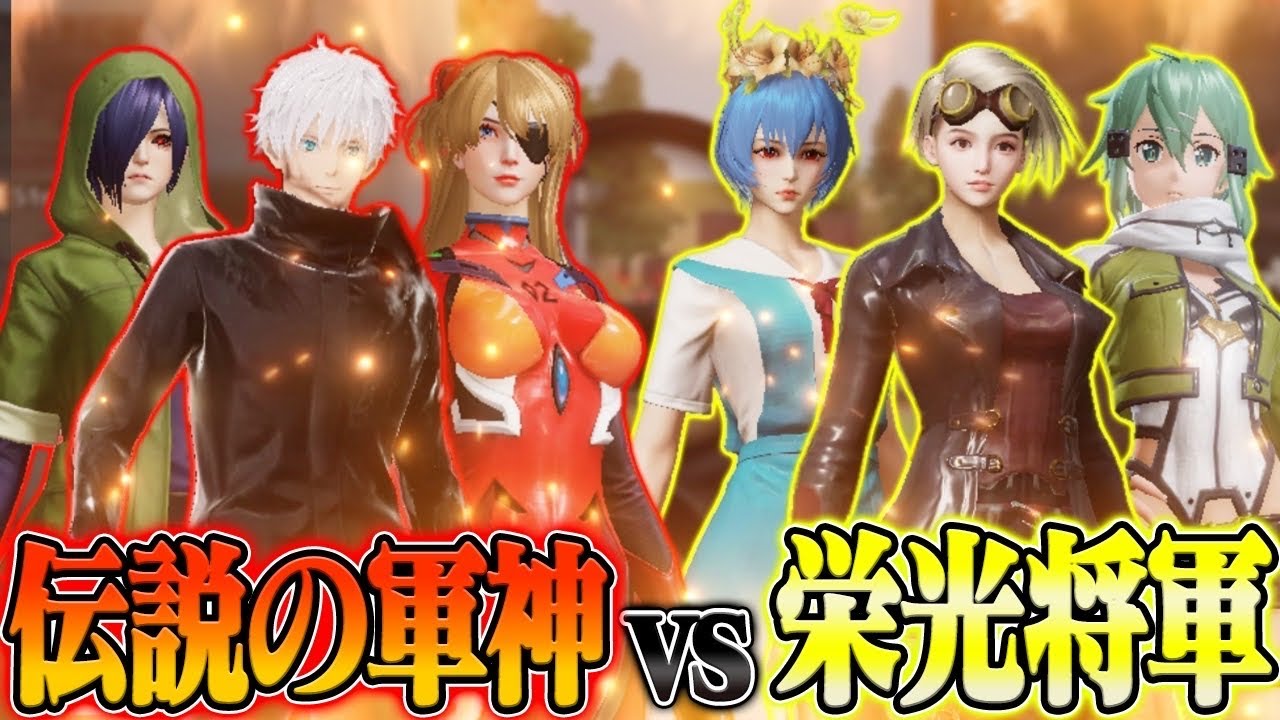 【荒野行動】伝説の軍神vs栄光将軍!!!本気の対決で決着をつけますwwwww