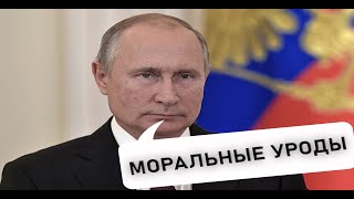 ПУТИН ЗАЯВИЛ ЧТО АЛЁНА ВОДОНАЕВА МОРАЛЬНАЯ УРОДКА